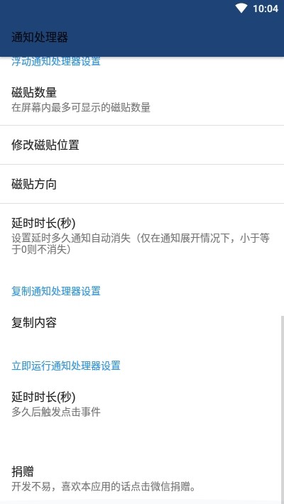 通知处理器1