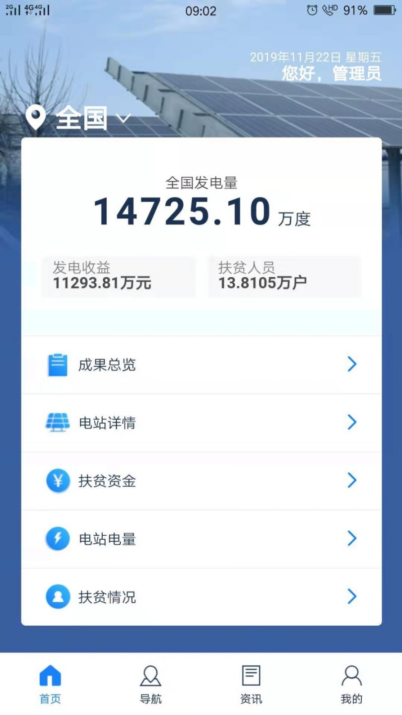 光伏扶贫信息平台2