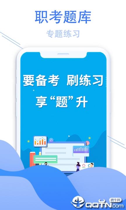 职考题库1