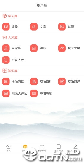齐鲁学院app2