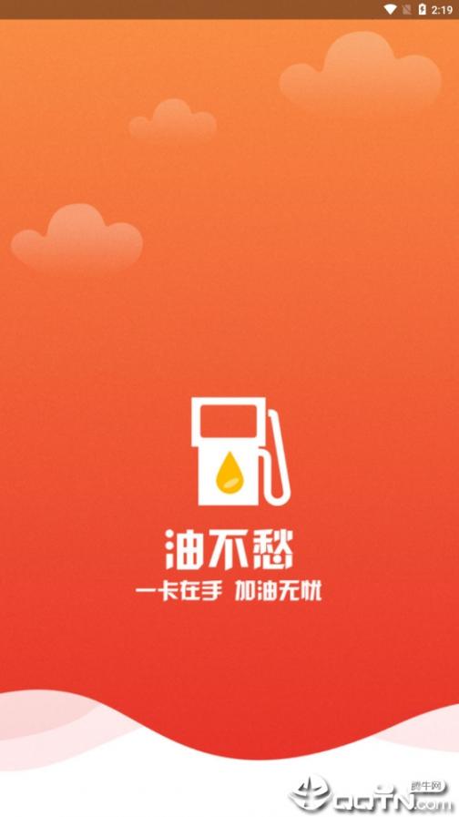 油不愁4