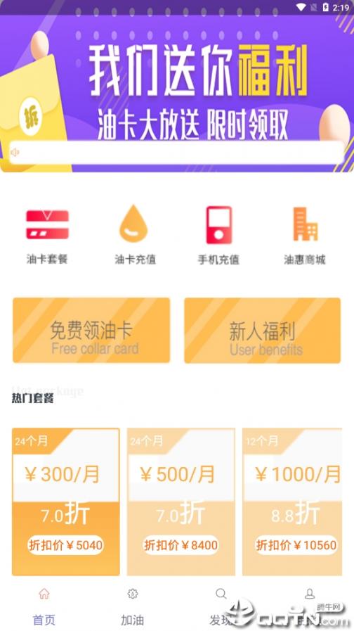 油不愁2