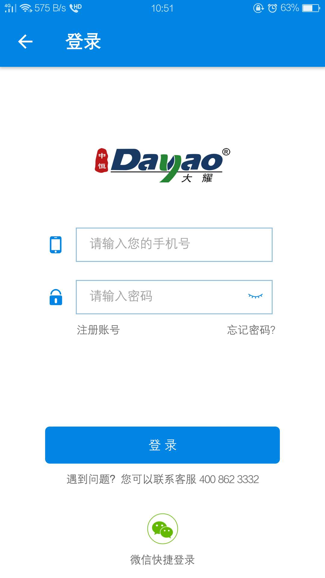 大耀纱布商城app4