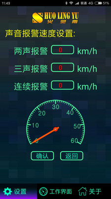 火灵雨独轮车app下载（HuoLingYu）3