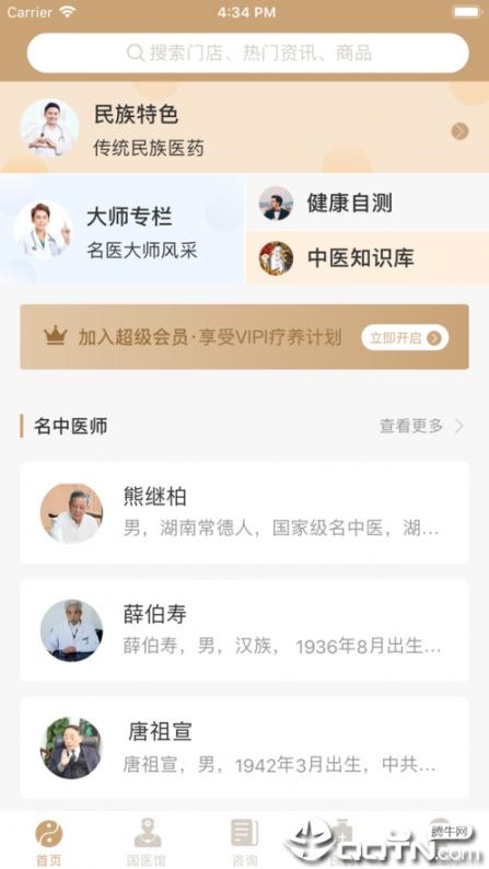 御医良药1
