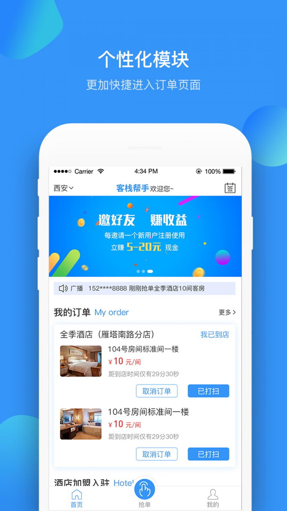 客栈帮手app1