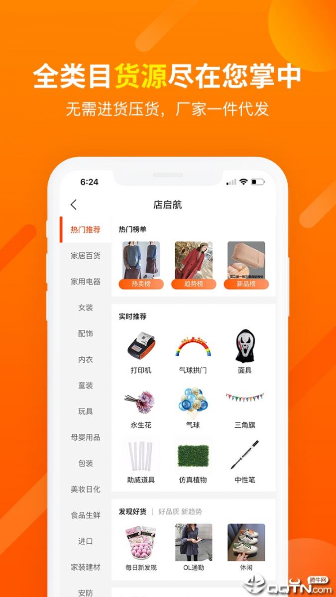 店启航3