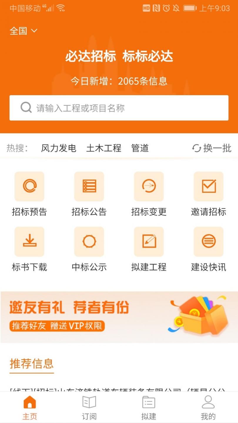 必达招标1