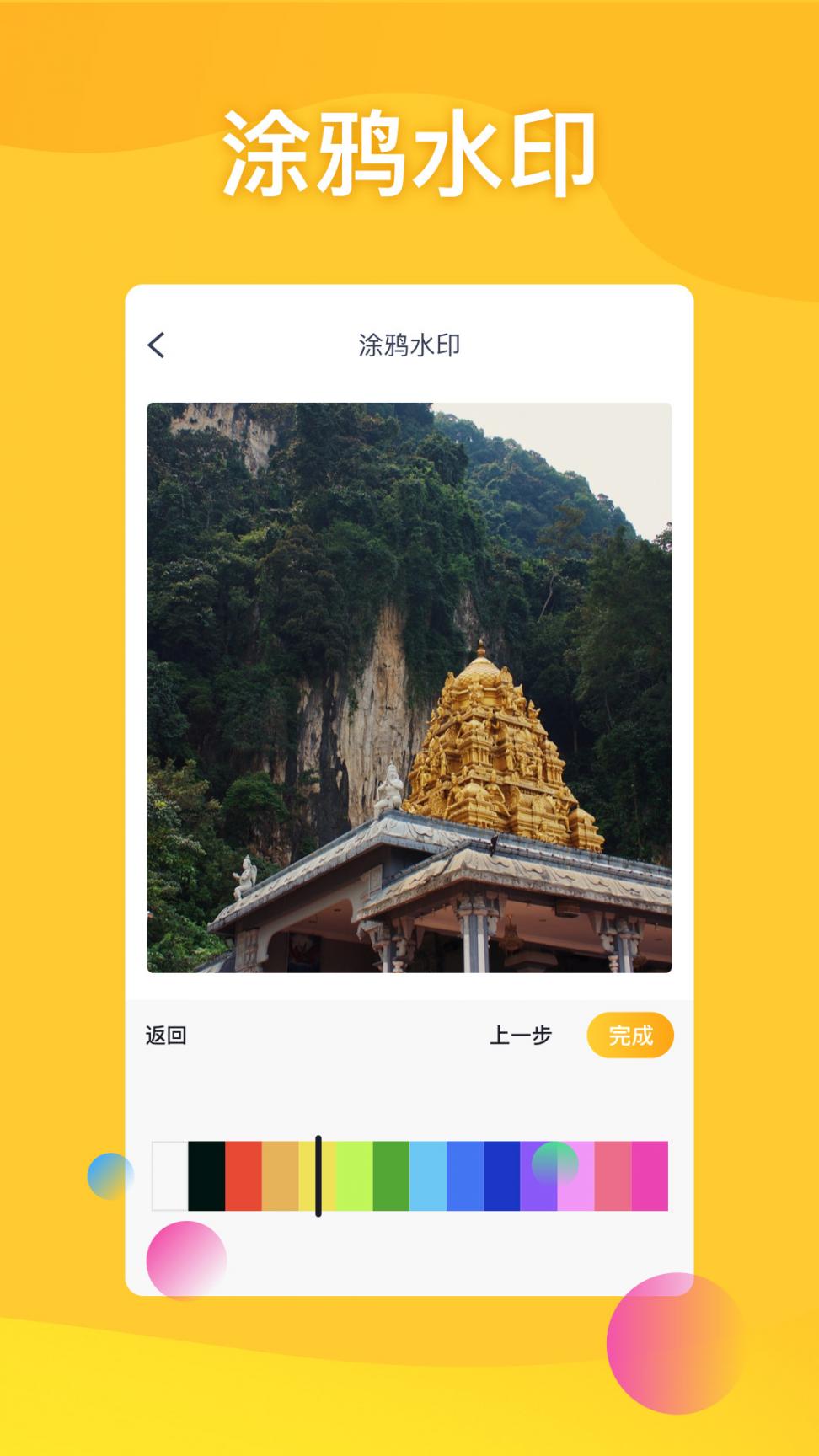 去水印编辑器2