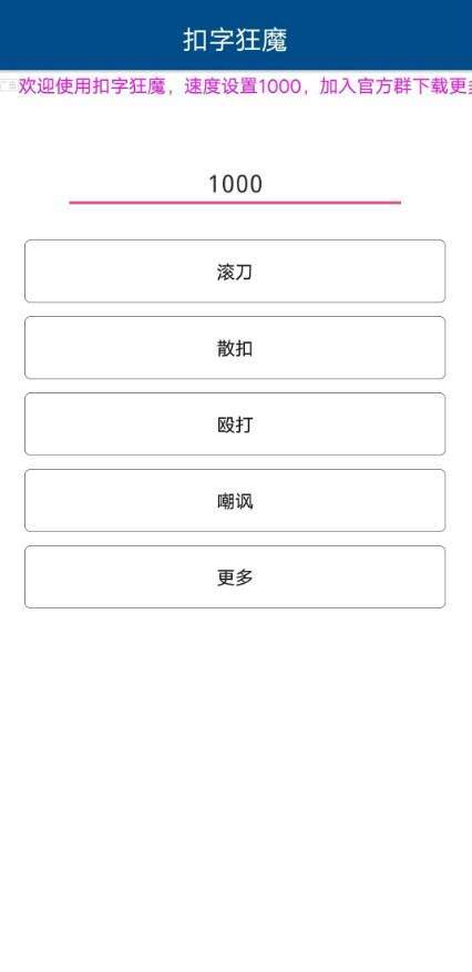 扣字狂魔生成器3