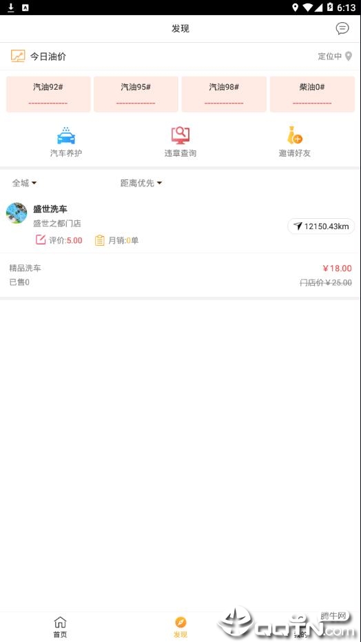 油你加油app3
