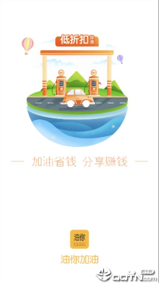 油你加油app1