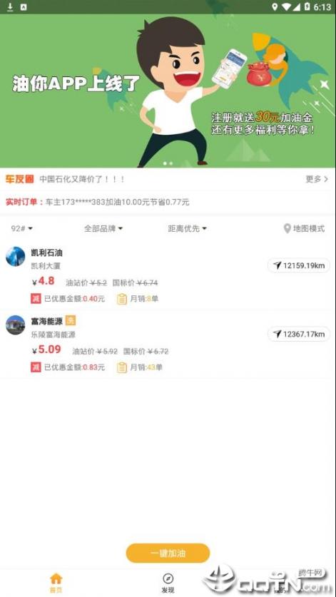 油你加油app2