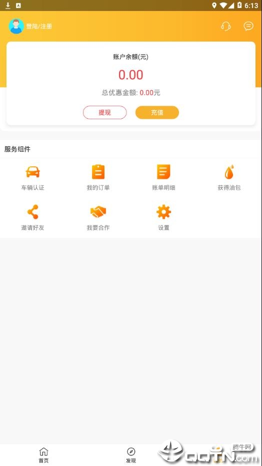 油你加油app4