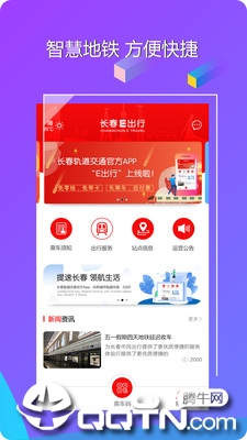 长春E出行app2