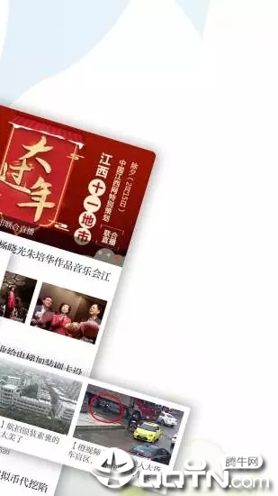 新南昌app2