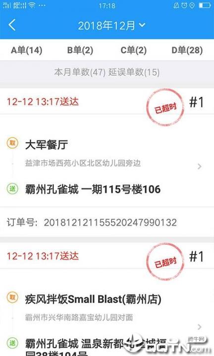 和易生活骑手app4