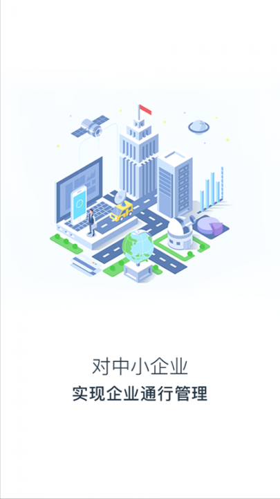 通行客2