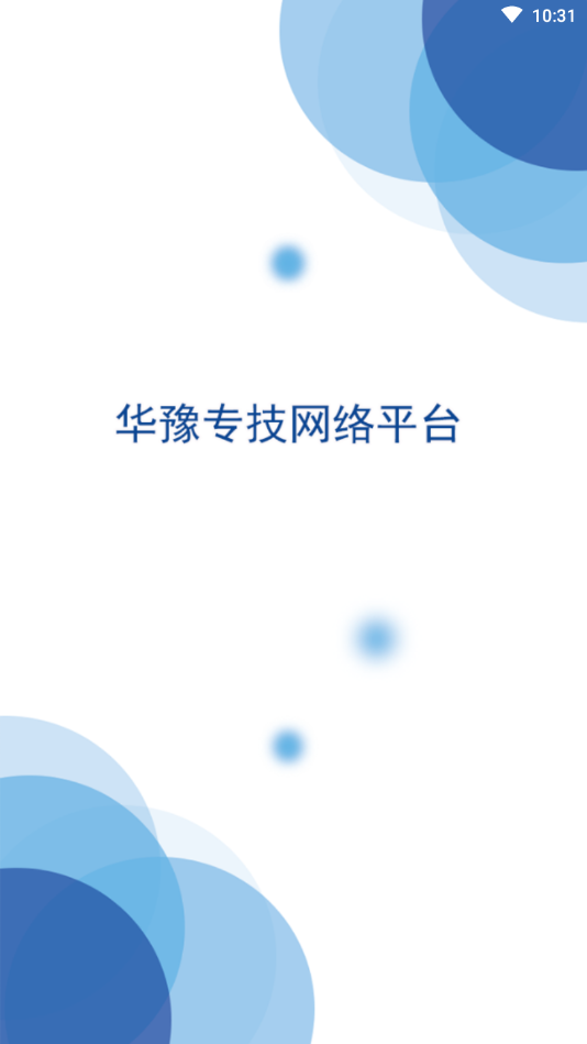 华豫专技app1