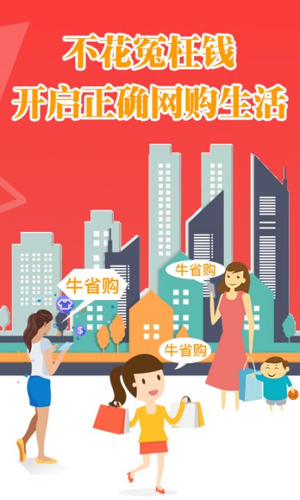 牛省购3