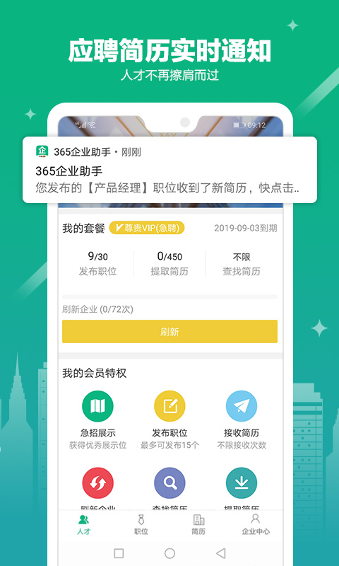 365企业助手3