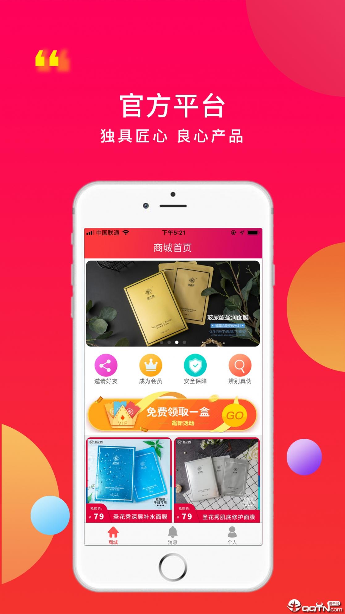 圣花秀app4
