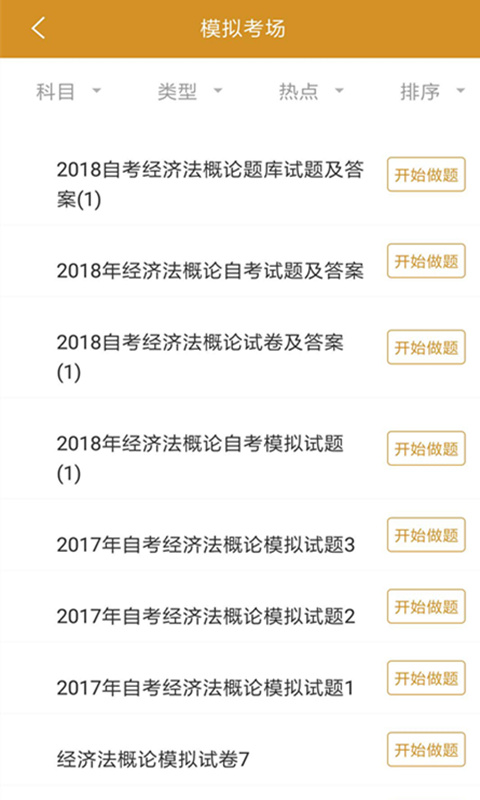 自考公共课2