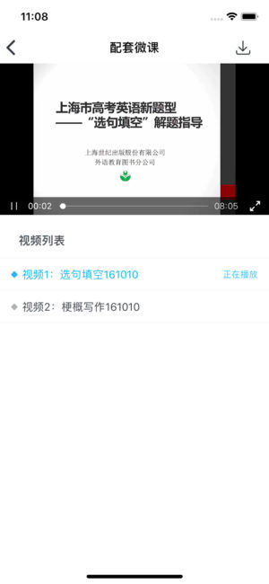 上教英语app4