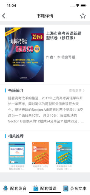 上教英语app2