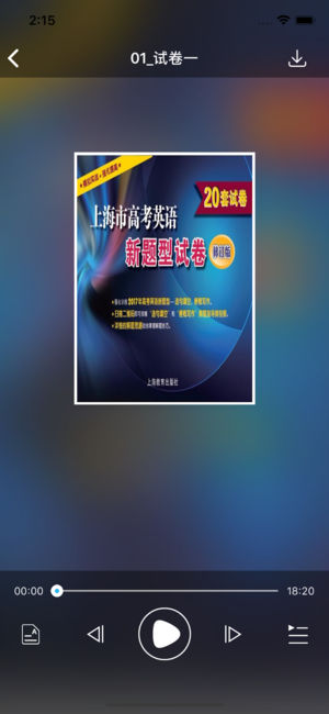上教英语app3