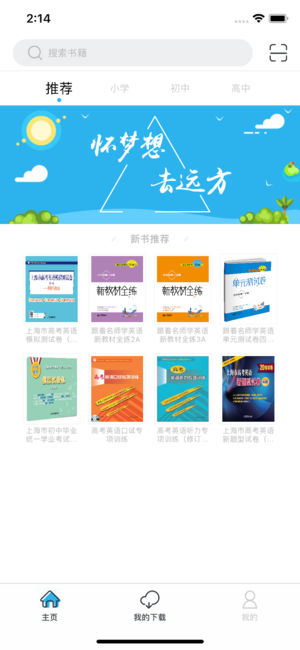 上教英语app1