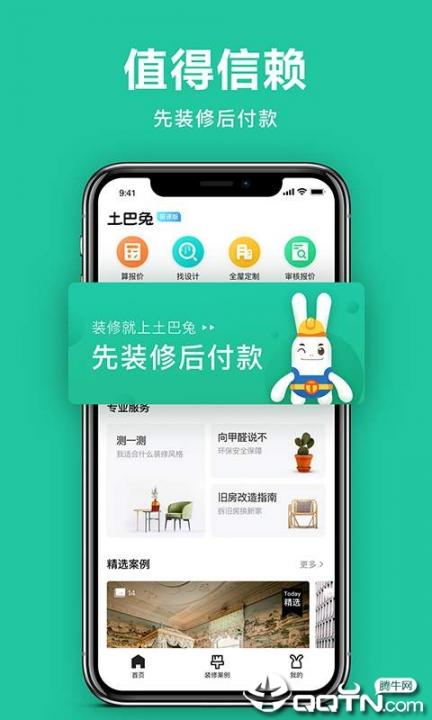 土巴兔极速版1