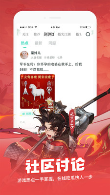 剑网3推栏app5