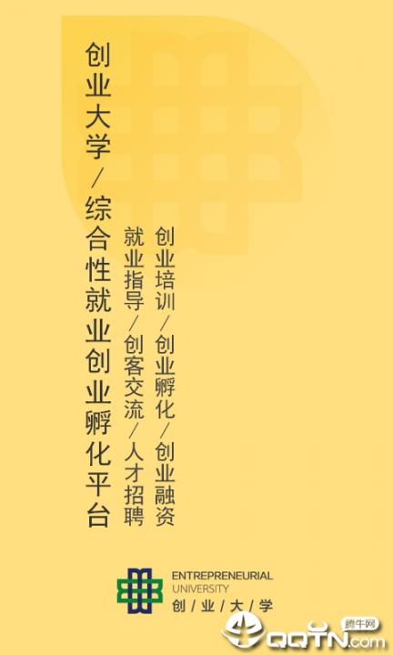 创业大学1