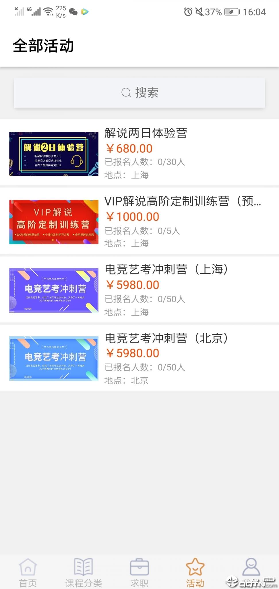 学竞课堂4