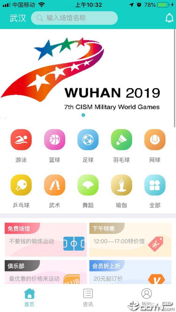 去运动4