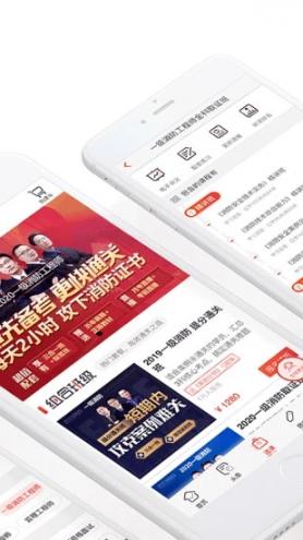 233网校考试通2