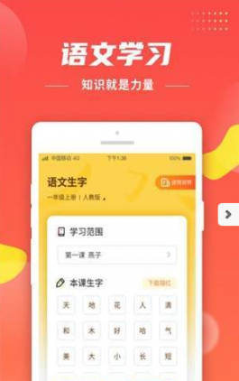 小学生字宝1