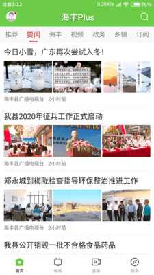 海丰融媒1