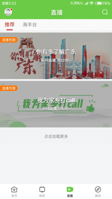 海丰融媒3