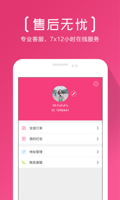 海狐海淘APP3