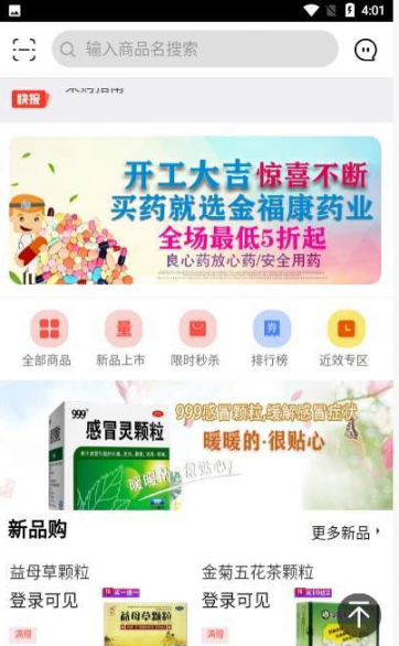 金福康药业4