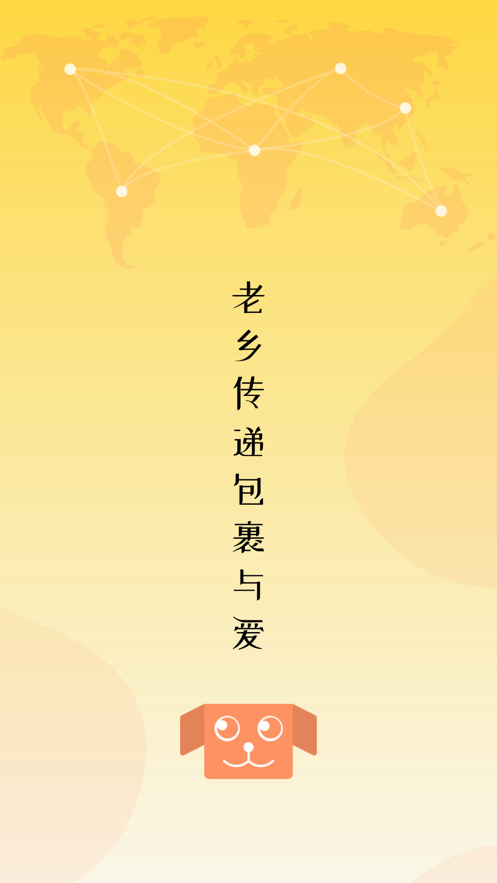 老乡递app1