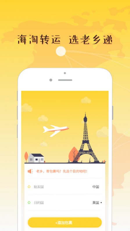 老乡递app2