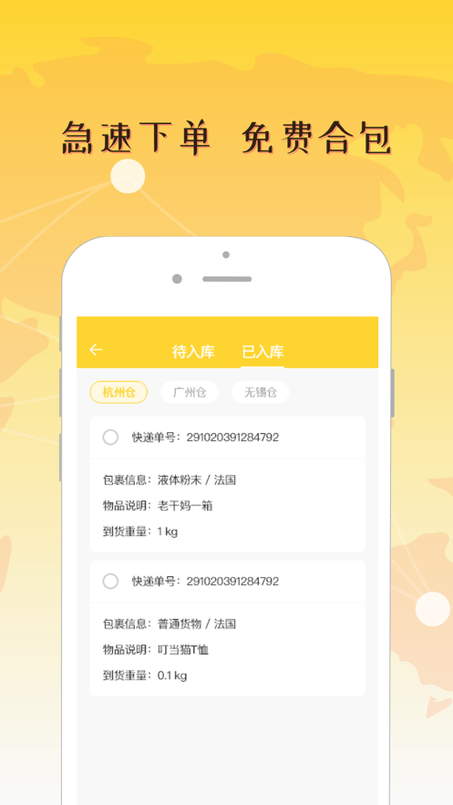 老乡递app4