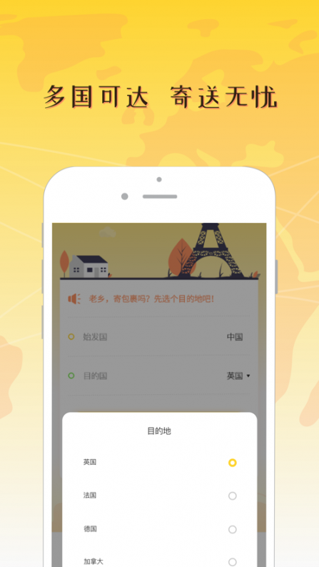 老乡递app3