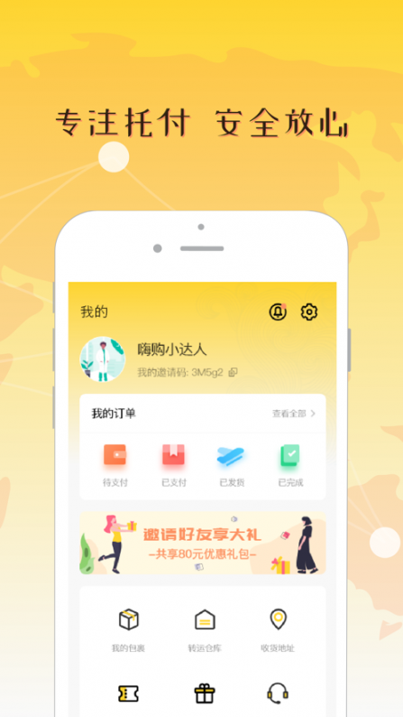 老乡递app5