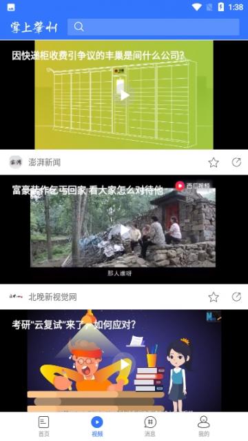 掌上肇州2