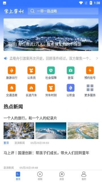 掌上肇州1