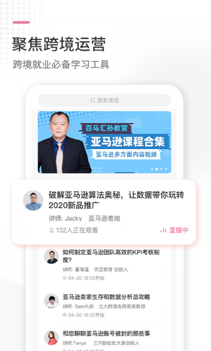 跨境云课堂app2